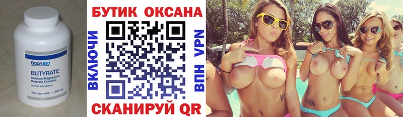 БУТИРАТ бутик  Лабытнанги 