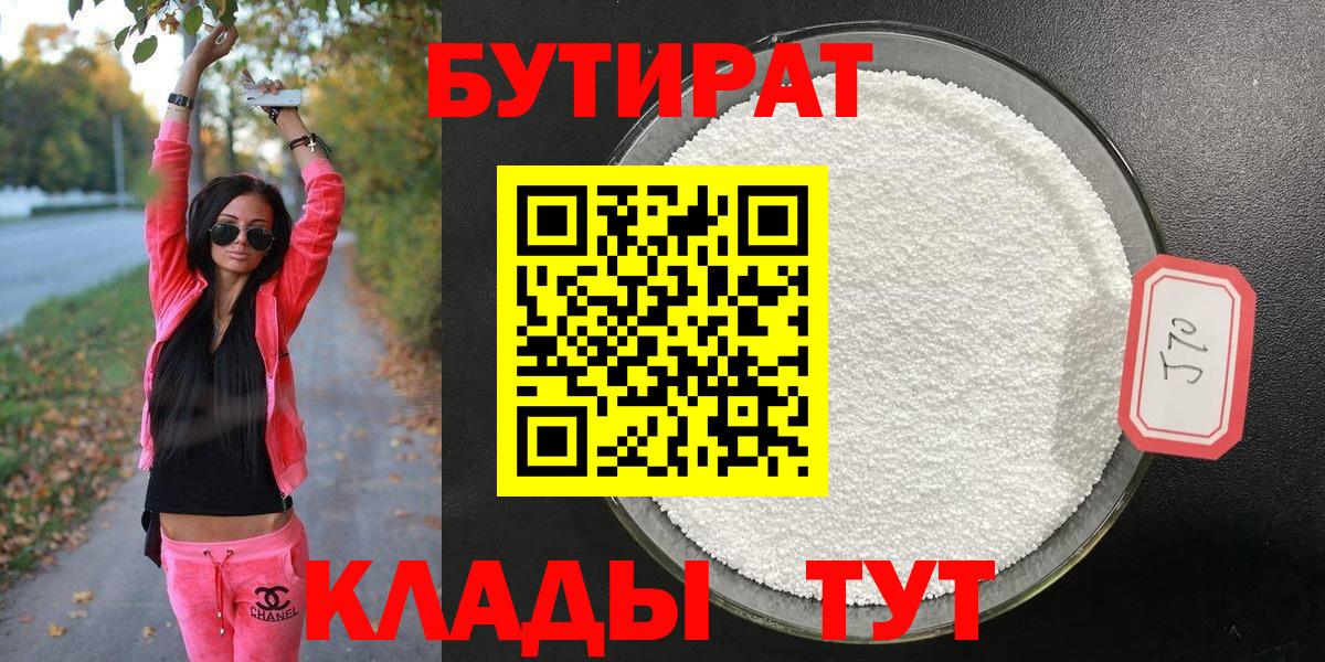 БУТИРАТ BDO 33%  БУТИРАТ  Лабытнанги 