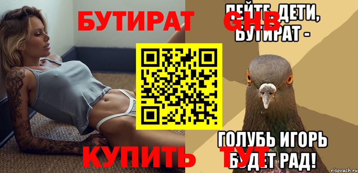 Бутират 99%  Вход с VPN  Лабытнанги 