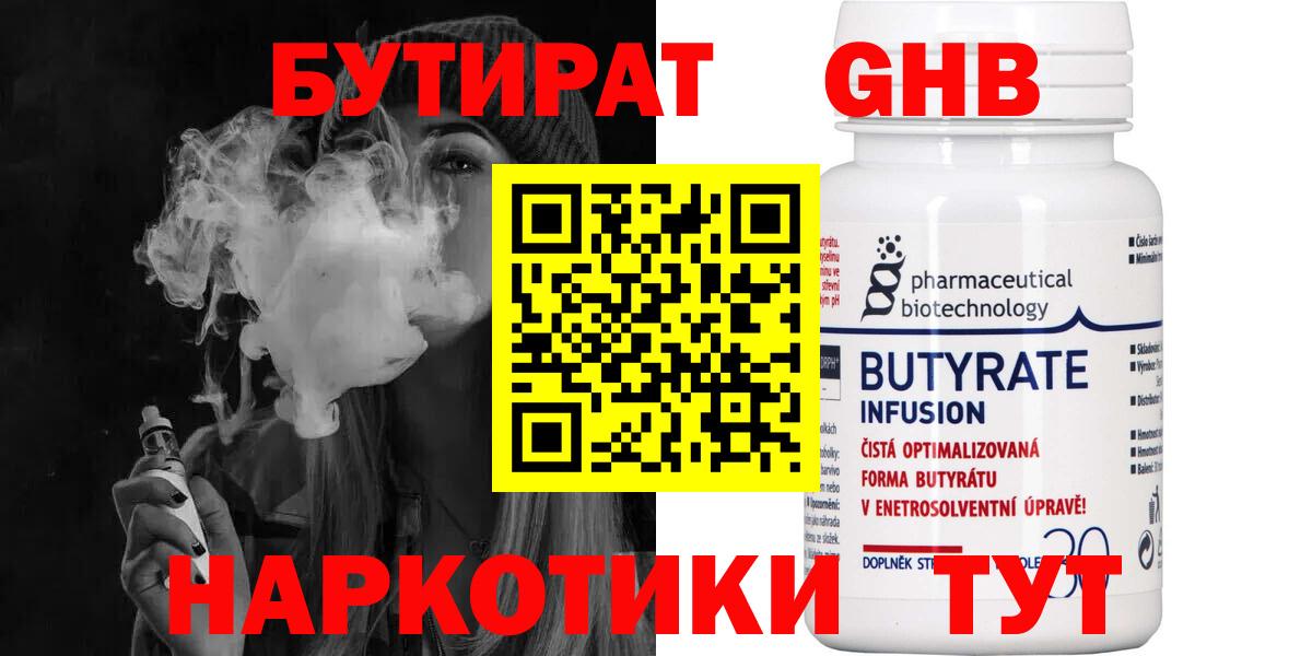 Бутират бутик Лабытнанги