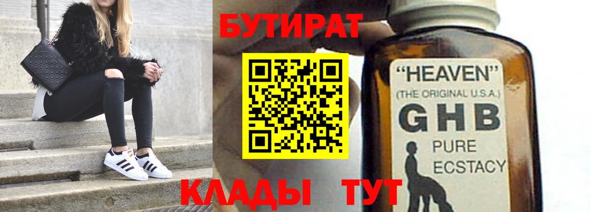 БУТИРАТ BDO Лабытнанги