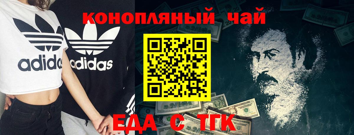 Еда ТГК конопля Лабытнанги