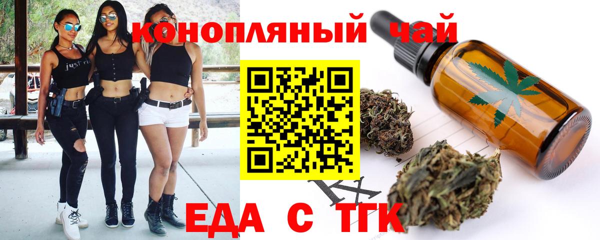 Еда ТГК конопля  Лабытнанги 