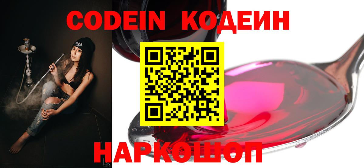 Кодеиновый сироп Lean Purple Drank  Вход с VPN  Лабытнанги  Кодеин Purple Drank 