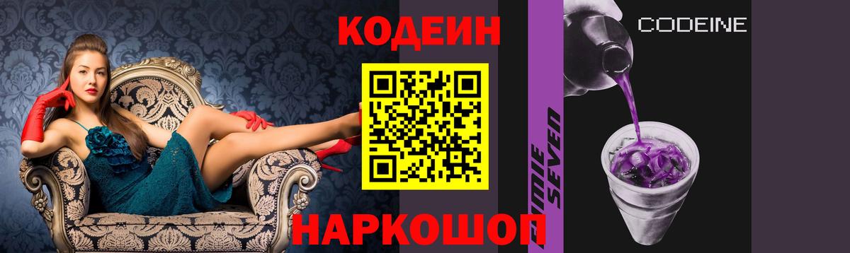Кодеин Purple Drank Лабытнанги