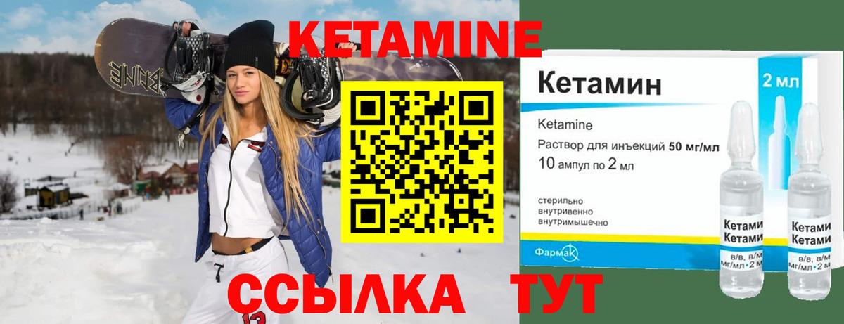 Кетамин ketamine Лабытнанги