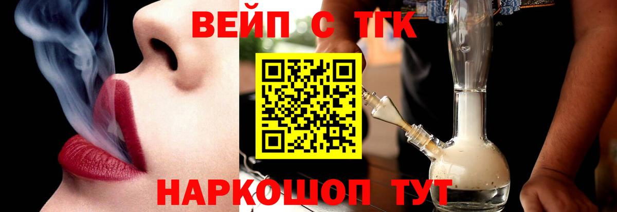 Дистиллят ТГК вейп с тгк  Вход с VPN  наркотики  Лабытнанги 
